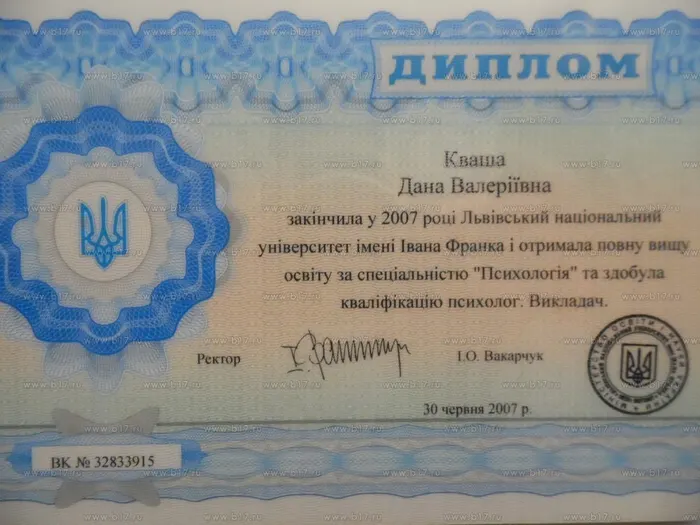 Диплом про вищу освіту з психології
