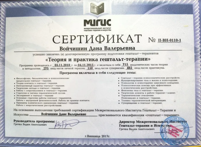 Сертифікат із теорії і практики гештальт-терапії